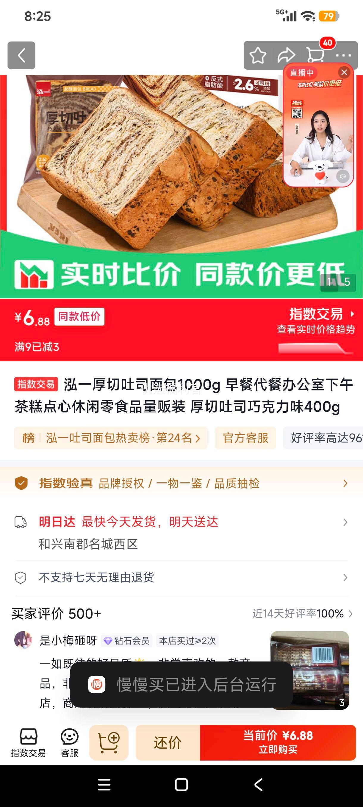 泓一厚切吐司面包1000g巧克力味400g 6.88元 - 线报酷