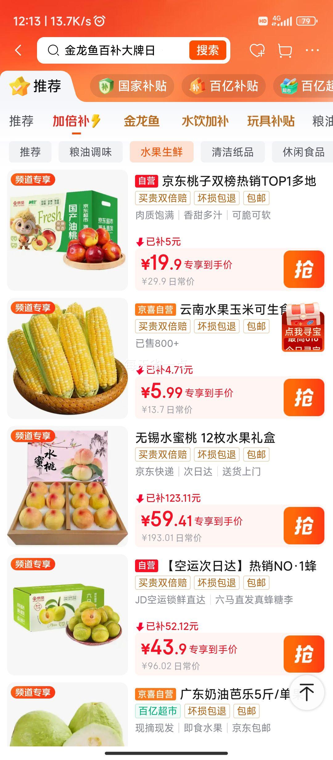 京觅孙悟空陕西黄肉油桃4斤装单果100g+ 19.9元 - 86线报 京觅孙悟空陕西黄肉油桃4斤装单果100g+ 19.9元 - 86线报