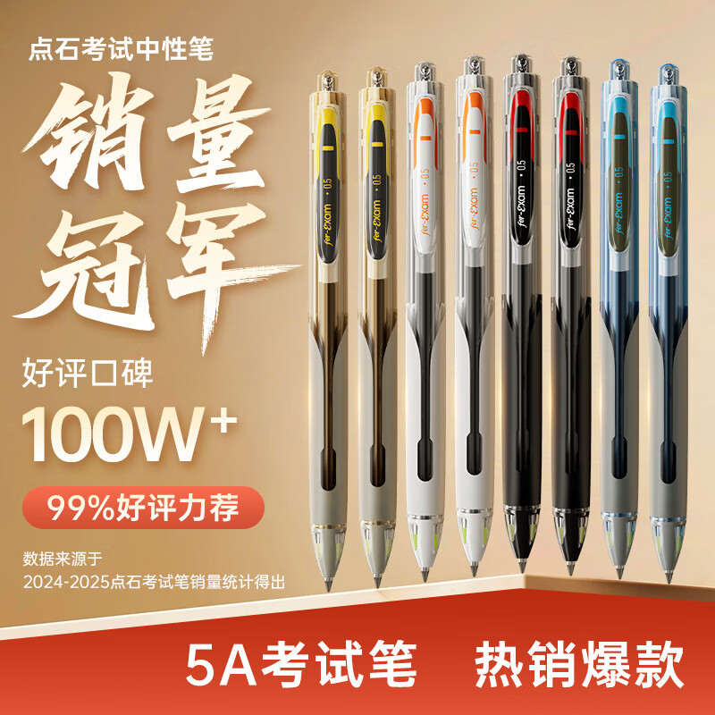 点石文具制笔5a考试笔子弹头0.5mm黑色碳素笔作业刷题笔备考/中高考/考公/考研笔5A-E2 - 86线报