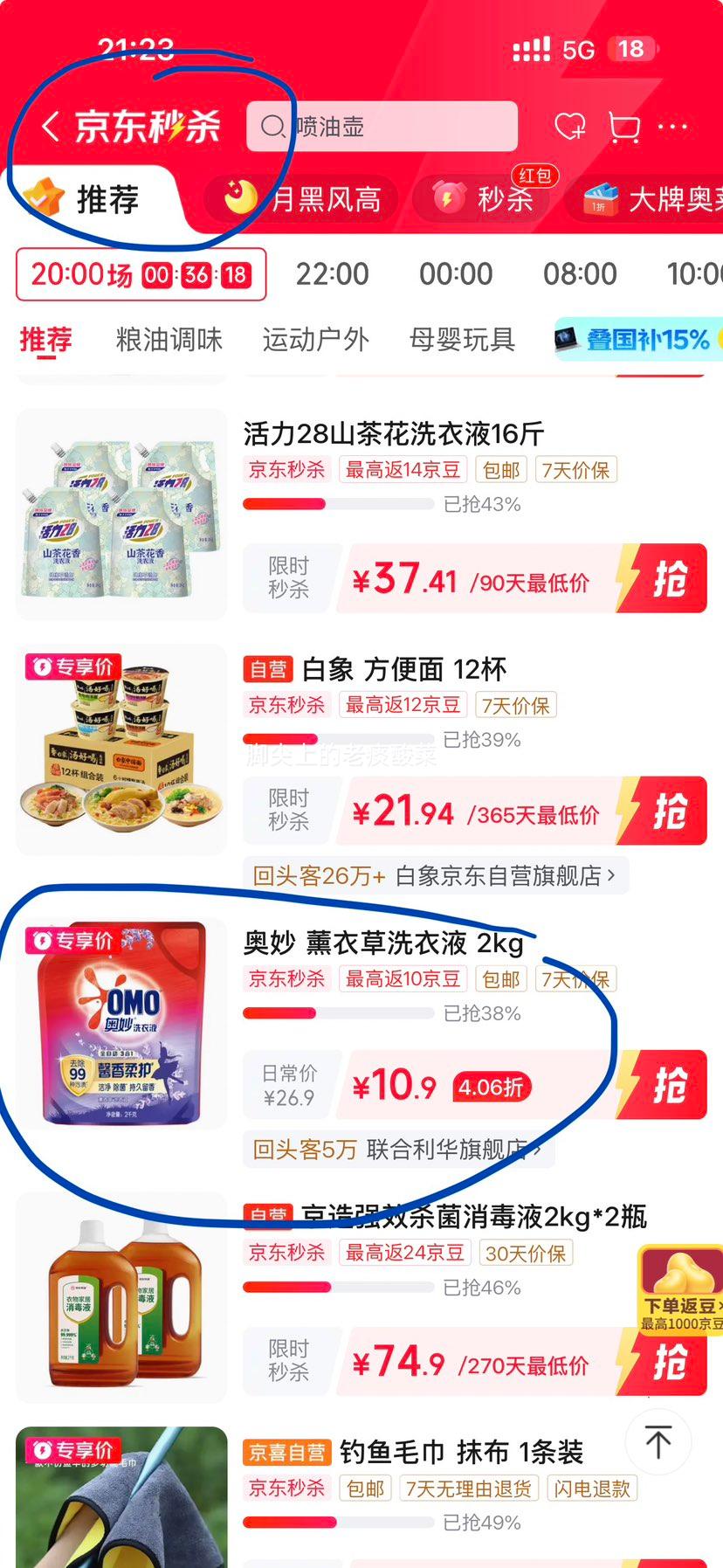 奥妙 酵素洗衣液 薰衣草三合一 2kg 仅2.73元/斤 10.9元/四斤装 - 86线报