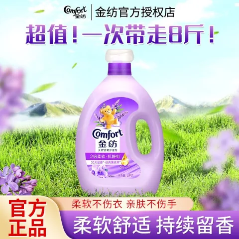 Comfort 怡神薰衣草柔顺剂柔软剂4KG衣物衣服服装服饰防静电除静电 26.9元