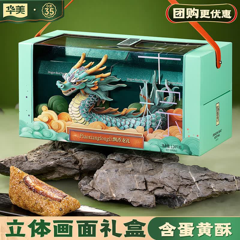 华美装鲜肉粽飘香龙礼礼盒1240g礼盒装 80元 - 86线报 华美装鲜肉粽飘香龙礼礼盒1240g礼盒装 80元 - 86线报