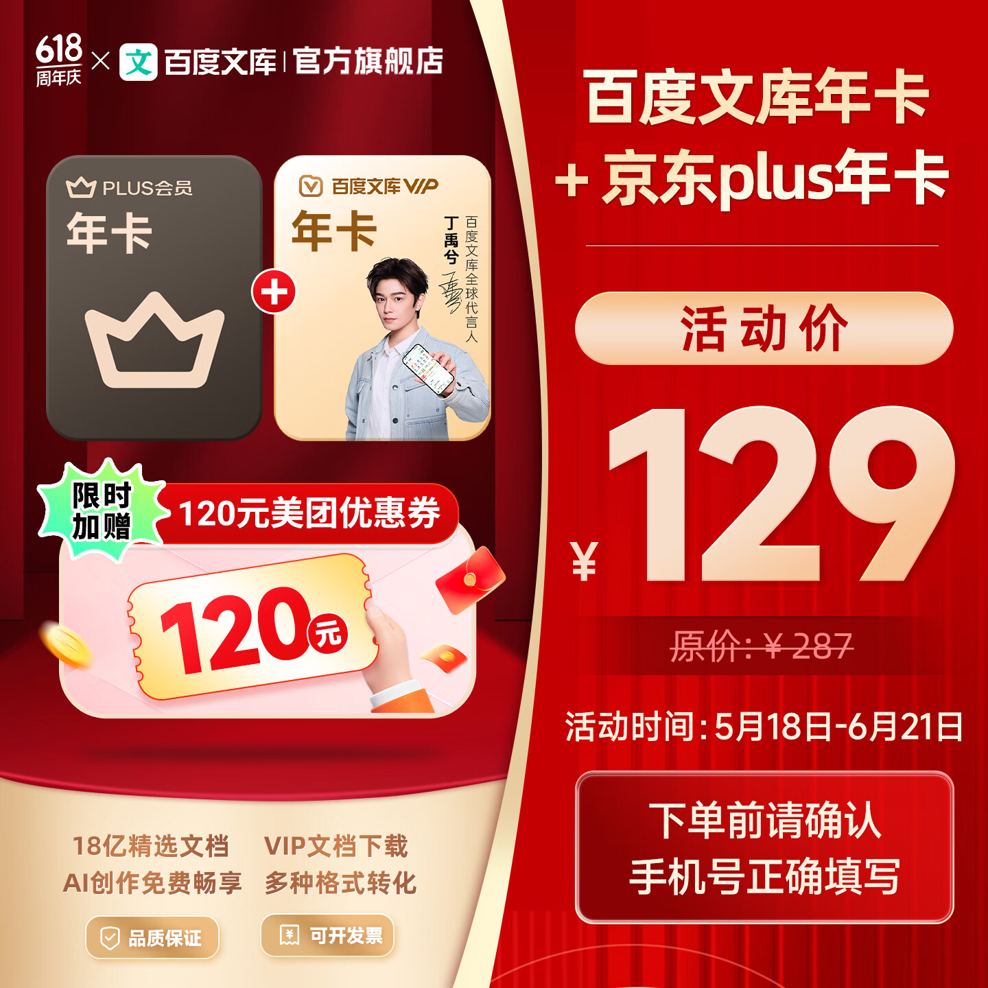 百度文库年卡+京东PLUS年卡 129元 - 86线报 百度文库年卡+京东PLUS年卡 129元 - 86线报