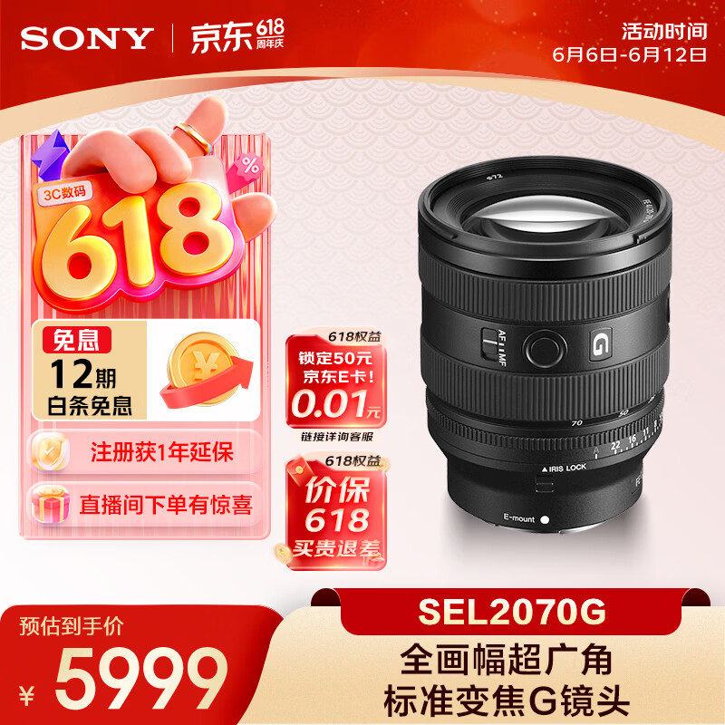 索尼SEL2070G 20-70mm F4全画幅超广角标准变焦G镜头索尼FE卡口72mm - 86线报
