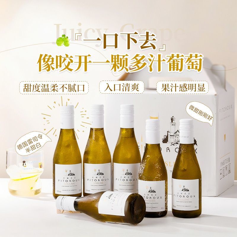 菲特瓦德国进口玉露半甜白葡萄酒187ml 75.8元 - 线报酷