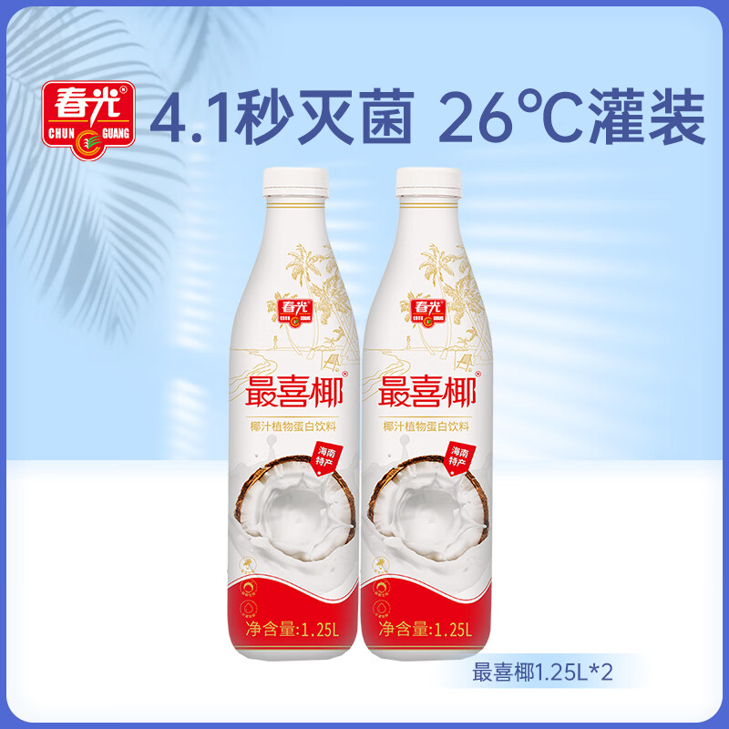 春光海南特产椰汁最喜椰1.25L*2 14.9元 - 86线报