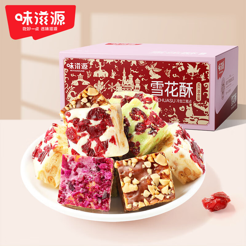 味滋源雪花酥牛轧糖沙琪玛混合口味500g 11.9元 - 86线报