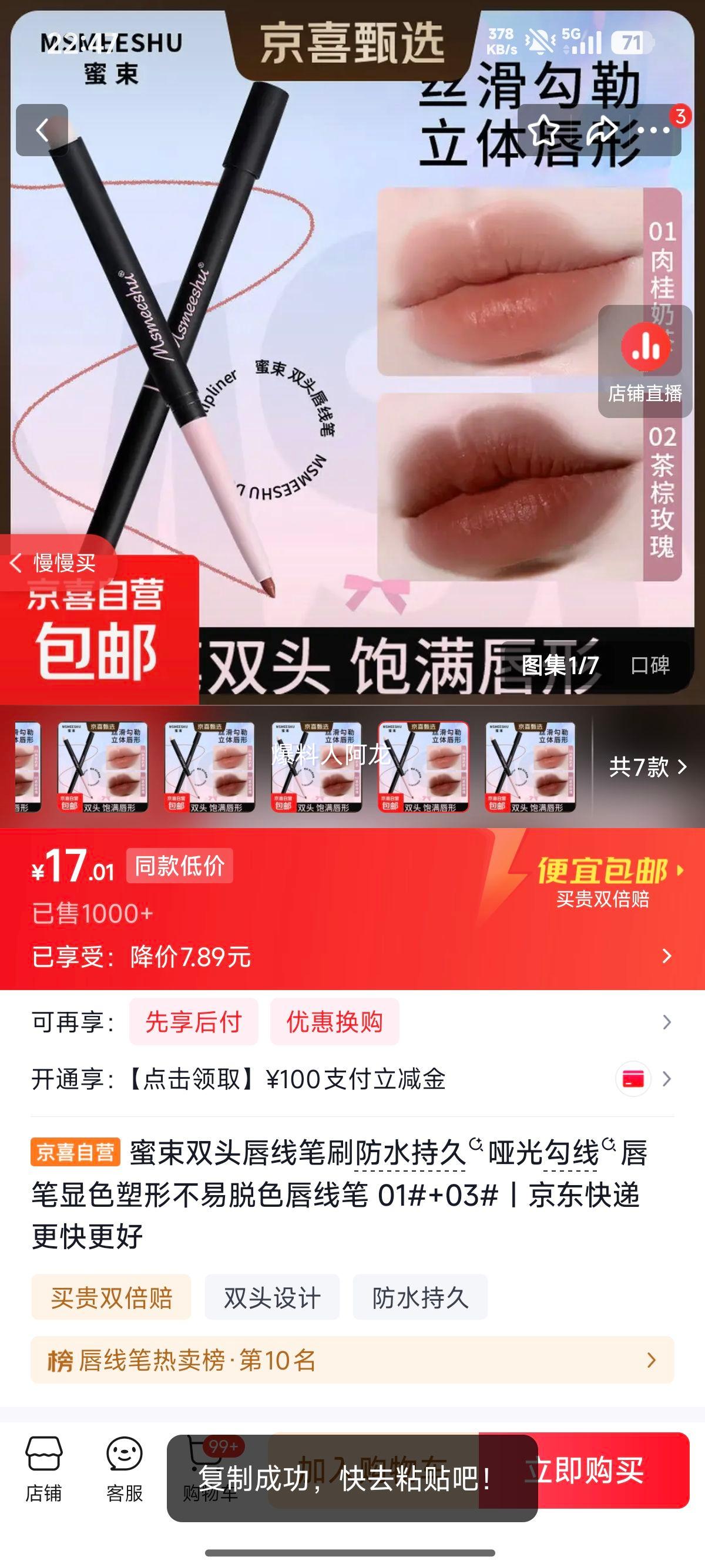 蜜束双头唇线笔刷01#+03#防水持久哑光 17.01元 - 86线报