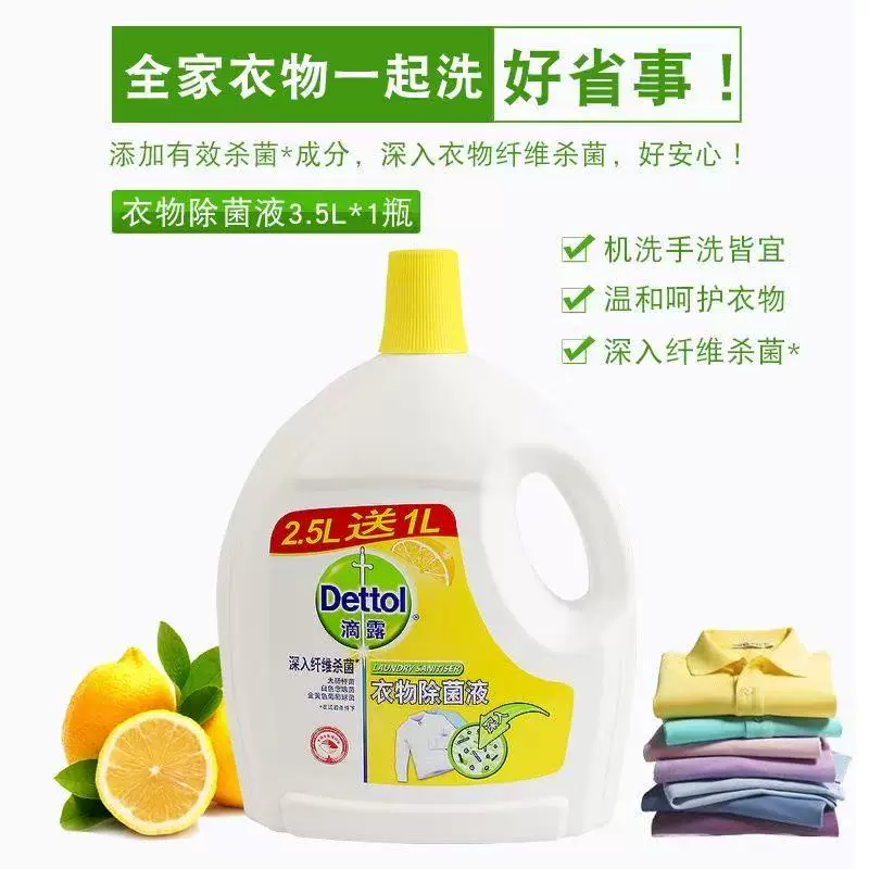 Dettol滴露自然柠檬香衣物除菌液3.5L去味消毒水杀菌除螨抑菌 25.91元 - 86线报