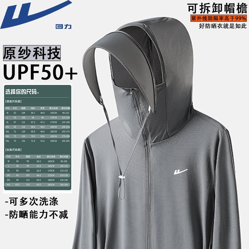 回力男士防晒衣夏季冰凉防晒衣UPF50+ 59.9元 - 线报酷
