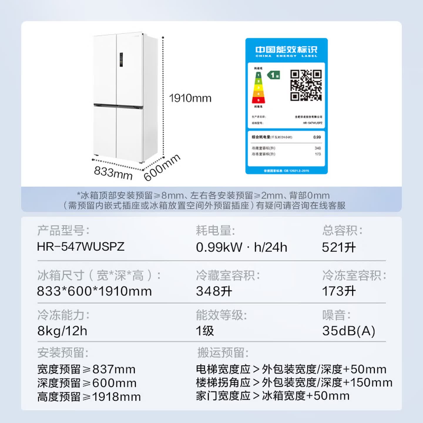 华凌神机系列HR-547WUSPZ风冷十字门冰箱521L白月光 1899.48元 - 86线报