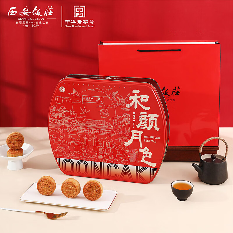 西安饭庄中华月饼和颜月色礼盒中秋佳品团购15粒装750g 拍2件 31.55元 - 86线报