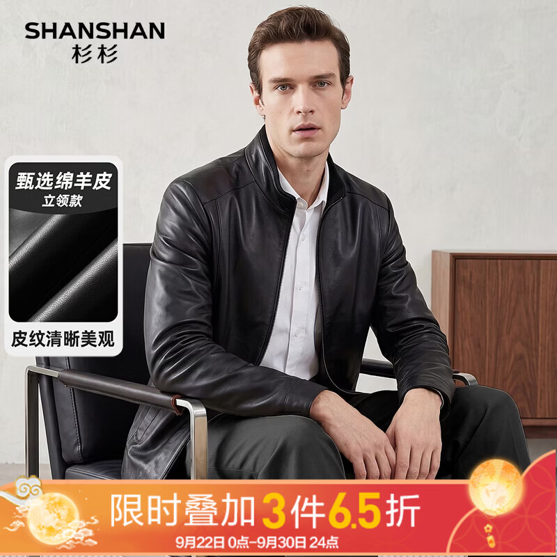 杉杉纯绵羊皮2026秋冬季新款男士立领真皮皮夹克 619.05元 - 线报酷