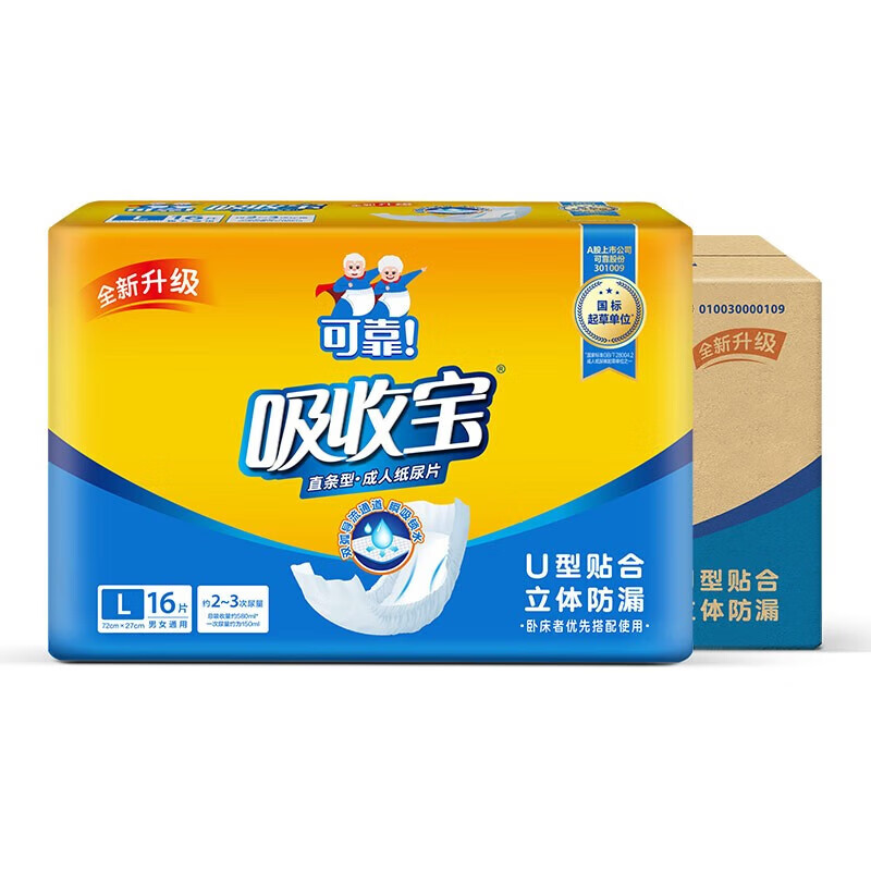 可靠吸收宝成人纸尿片男女老年护理纸尿片720*270整箱160片 149元 - 86线报