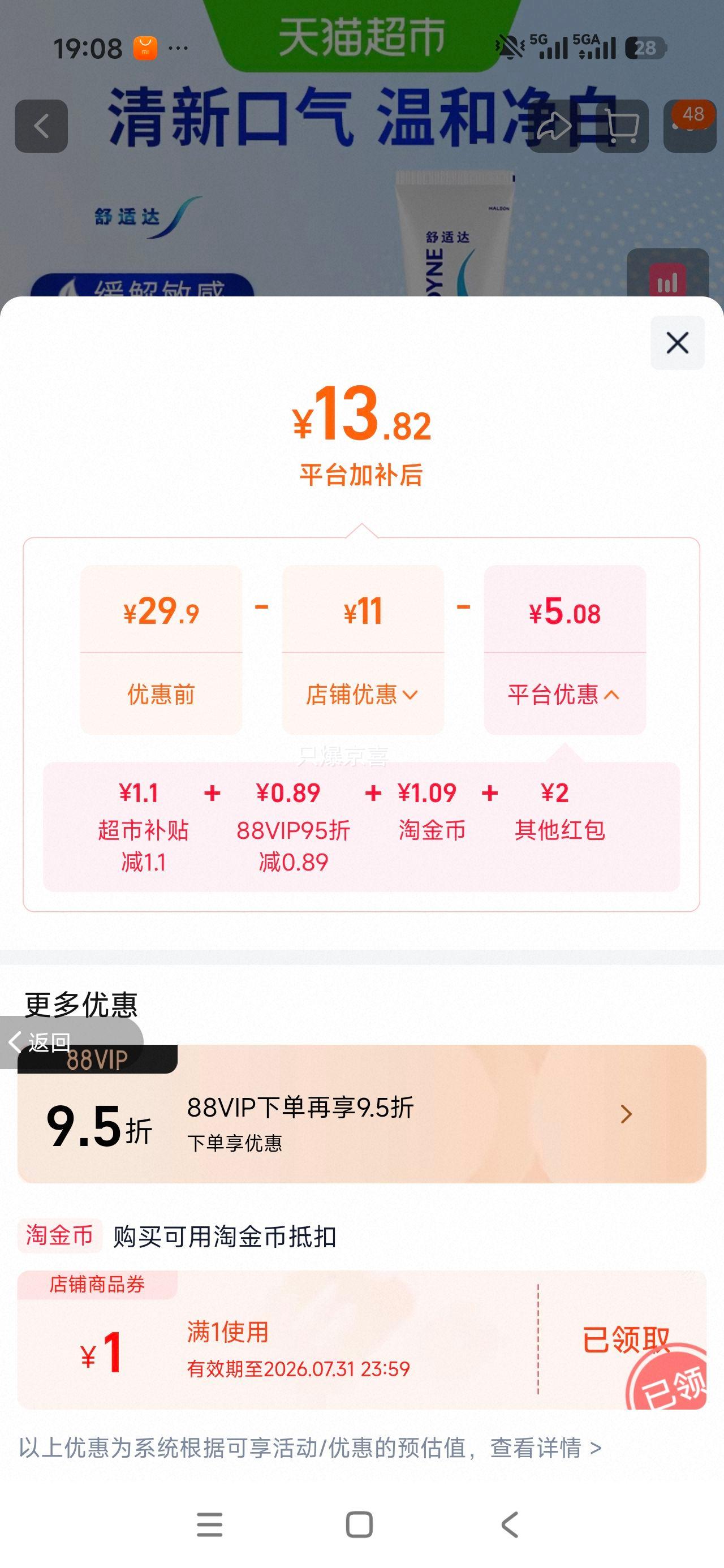 舒适达沁爽劲洁抗敏感牙膏含氟防蛀清新口气温和净白 13.11元 - 86线报