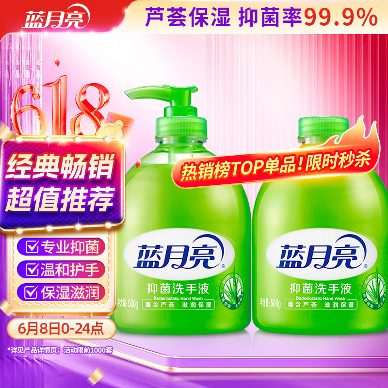 蓝月亮芦荟抑菌洗手液500g+无按压泵500g 11.9元 - 86线报