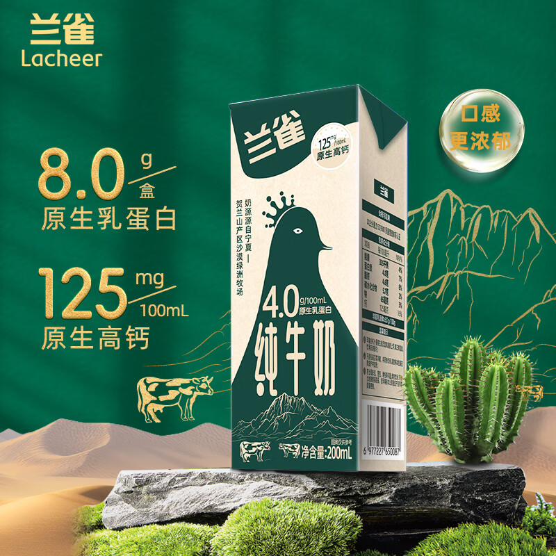 Lacheer 4.0g全脂高钙纯牛奶200ml*16盒 21.99元 - 86线报