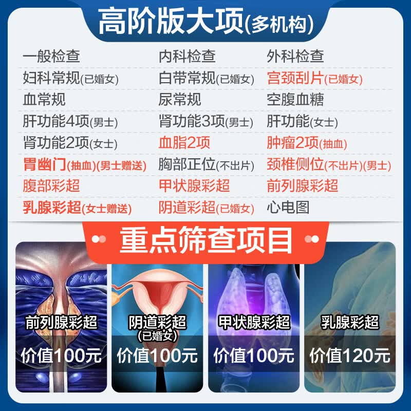 安美溪美年大健康瑞慈体检畅享i体检套餐高阶版1人 499元 - 线报酷