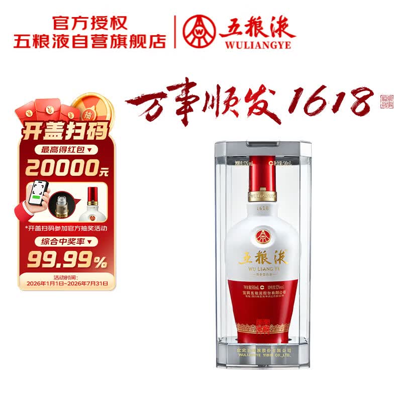 五粮液1618红白瓶52%vol浓香型白酒500ml单瓶装 820元 - 86线报 五粮液1618红白瓶52%vol浓香型白酒500ml单瓶装 820元 - 86线报