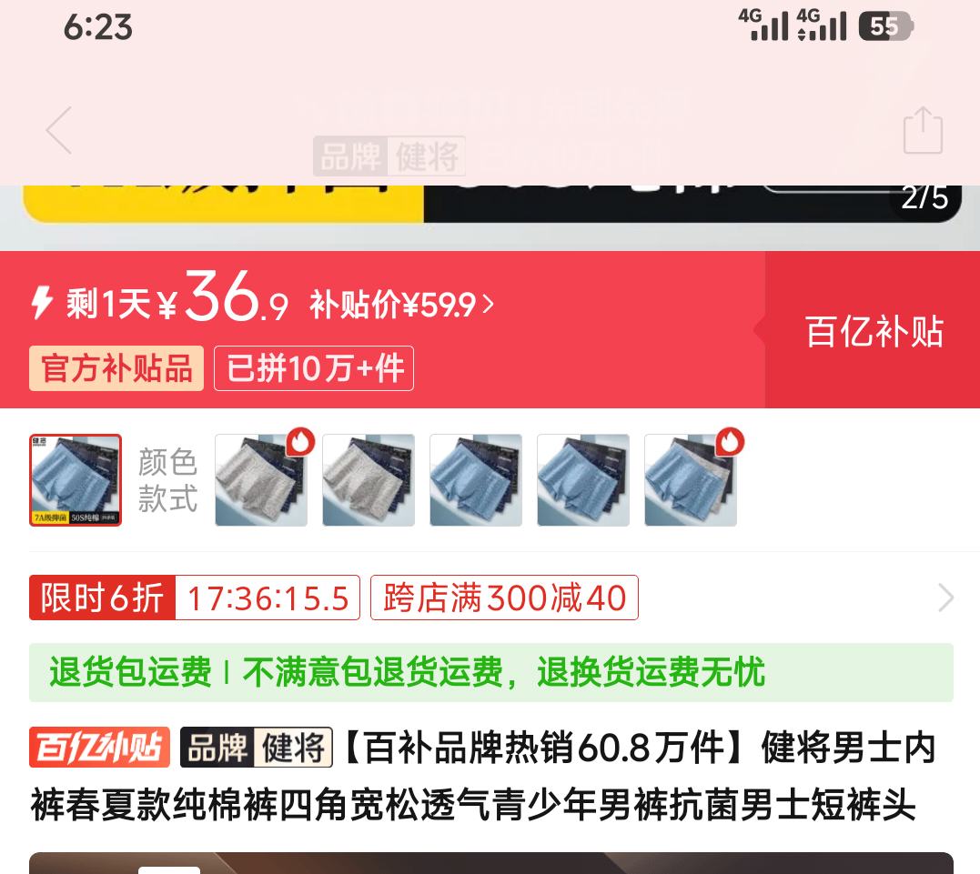 健将男士内裤4条 36.9元 - 美泡泡