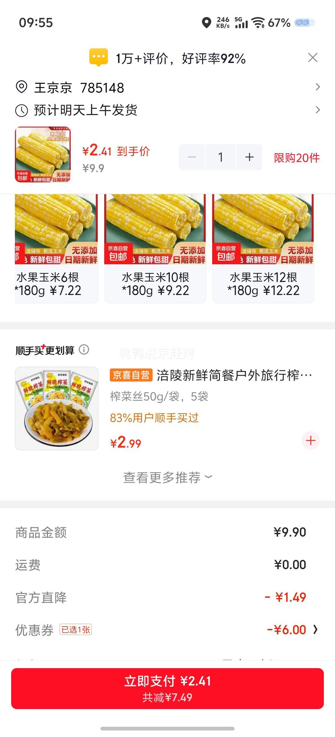 开袋即食水果甜玉米4根×180g 2.41元 - 86线报