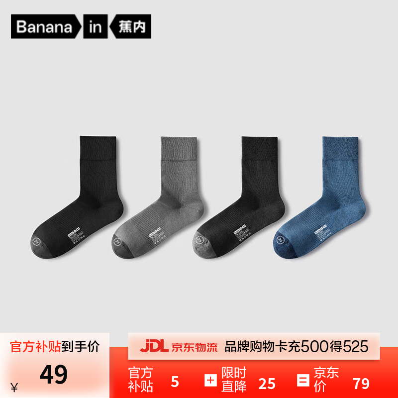 蕉内501S抗菌防臭棉感中筒袜4双装 39.5元 - 86线报