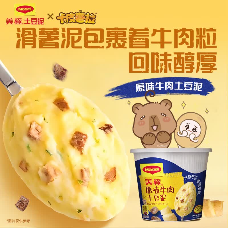 Maggi原味牛肉土豆泥35g*12盒 21.46元 - 86线报