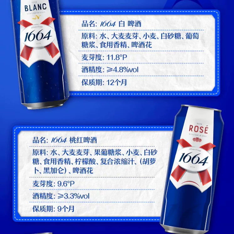1664凯旋桃红风花雪月柠檬茉莉果味啤酒12罐组合 51.77元 - 86线报