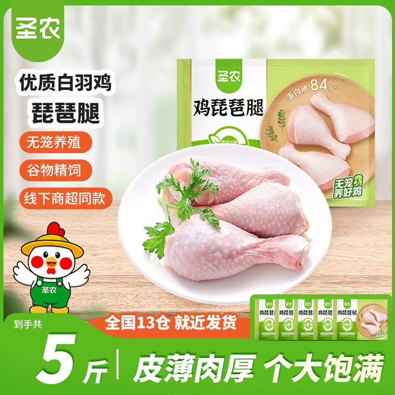 圣农琵琶腿5斤 28.98元 - 美泡泡