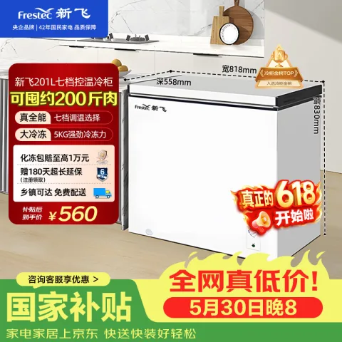 限移动端、京东百亿补贴：新飞 BC/BD-201KHAT 冷柜 201L 488.27元 图片 2