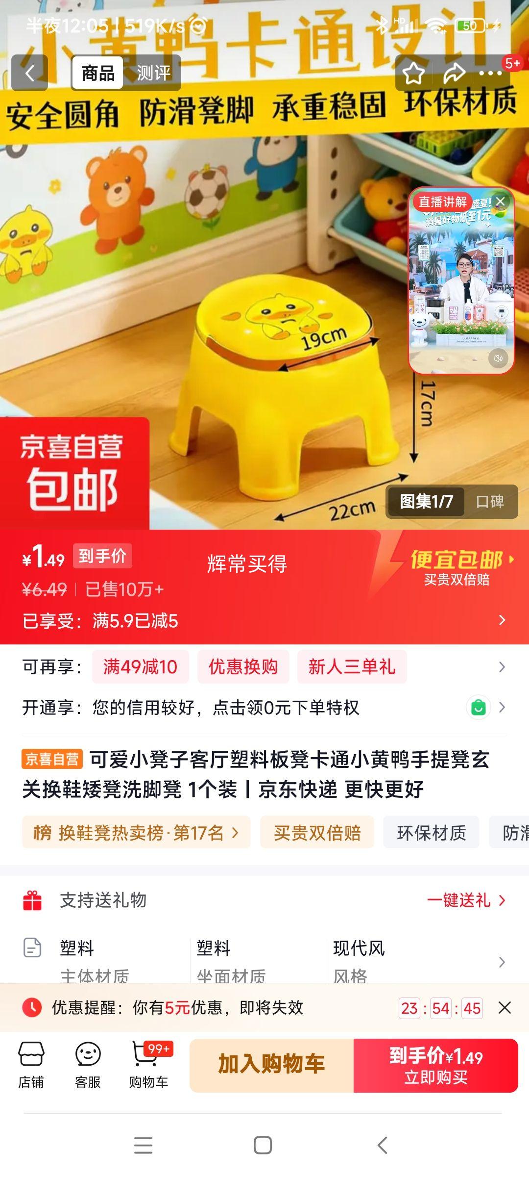 小黄鸭手提矮凳 1件 1.49元 实付1.49元 实付单件1.49元 - 清风线报
