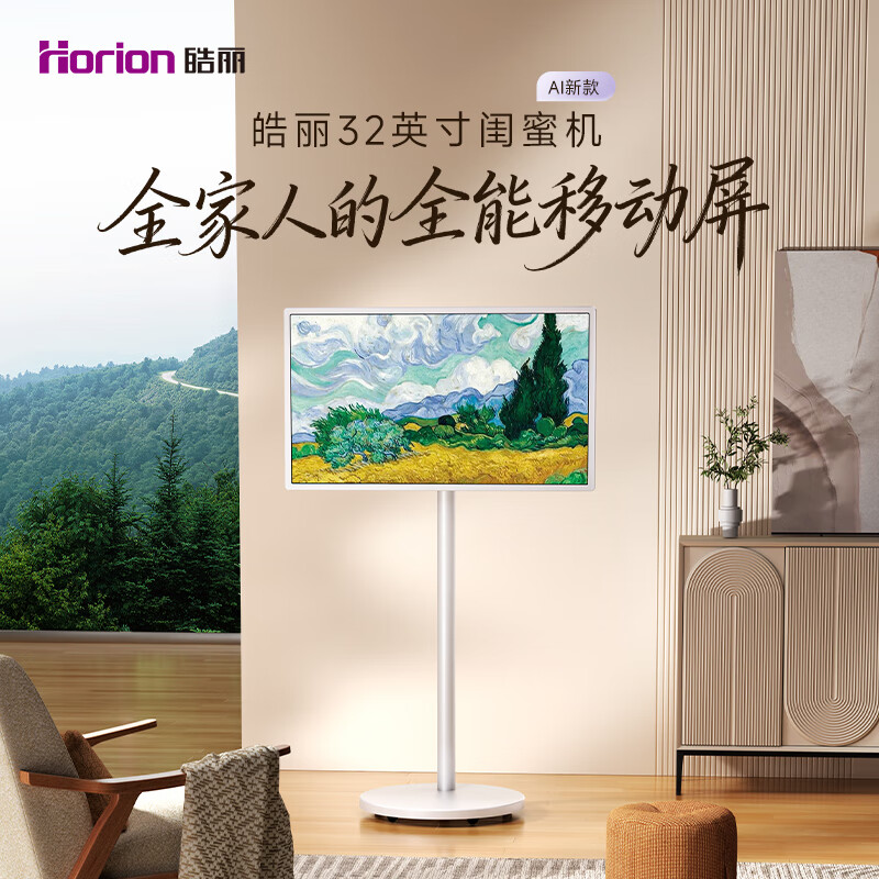 皓丽 英寸闺蜜机移动电视 高清显示 可升降旋转 平板电脑 券后1508.6元 - 86线报