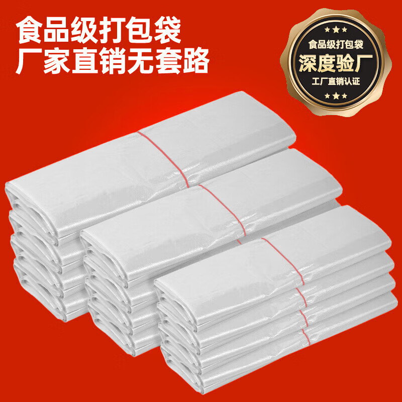 京喜一次性透明塑料袋食品袋子白色早餐打包方便袋外卖背心袋手提胶袋加厚50个 0.5元 - 86线报