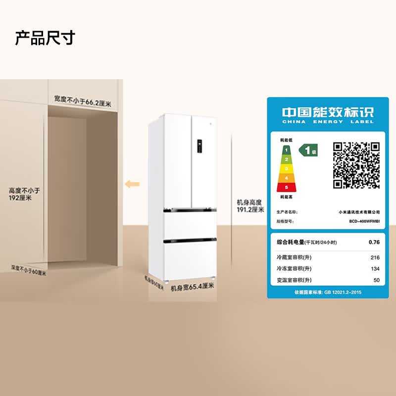 米家BCD-400WFMBI风冷多门冰箱400L冰羽白 1699.15元 - 86线报