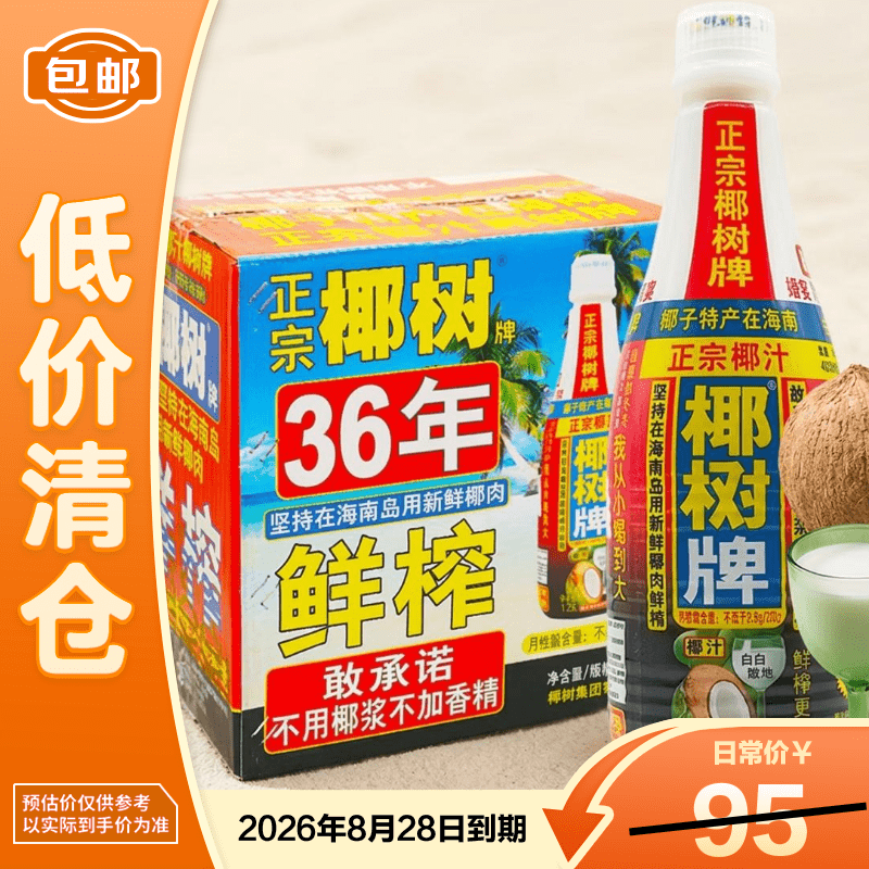 椰树椰汁1.25L*6瓶/箱整箱装植物蛋白饮料 66.9元 - 86线报 椰树椰汁1.25L*6瓶/箱整箱装植物蛋白饮料 66.9元 - 86线报