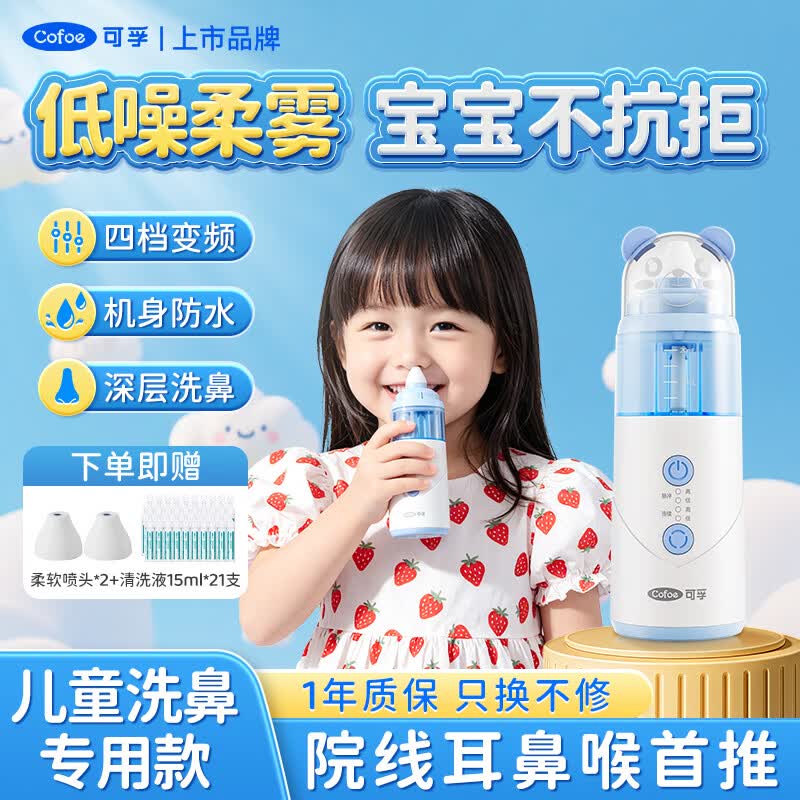 可孚JQ-P08儿童洗鼻器 166.1元 - 折送网 可孚JQ-P08儿童洗鼻器 166.1元 - 折送网