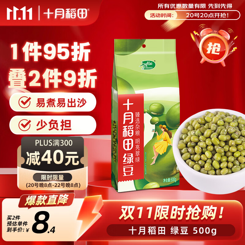 十月稻田内蒙古绿豆500g 2.52元 - 线报酷