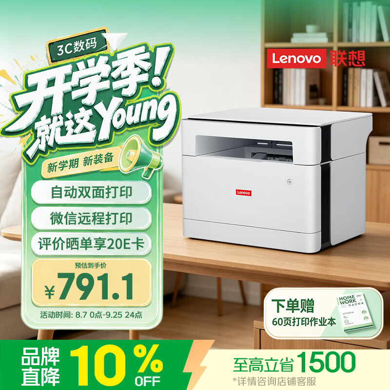 联想 至像M1688DW Pro家用激光打印机 微信WiFi无线手机远程 - 86线报