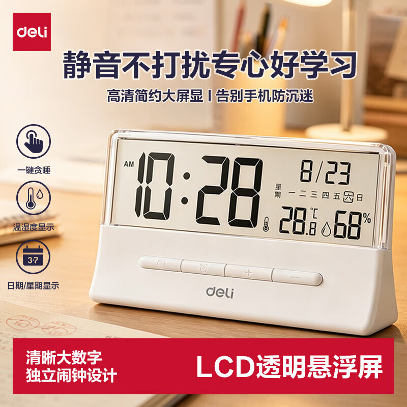 得力全自动智能电子时钟透明屏幕大号电池款闹钟 19.9元 - 86线报