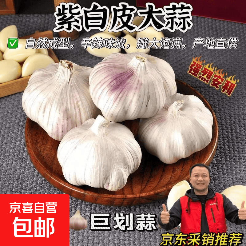 京喜紫白皮蒜水果大蒜超市即食生鲜蔬菜大蒜3头50g单果3.5-5cm 1.01元 - 86线报 京喜紫白皮蒜水果大蒜超市即食生鲜蔬菜大蒜3头50g单果3.5-5cm 1.01元 - 86线报