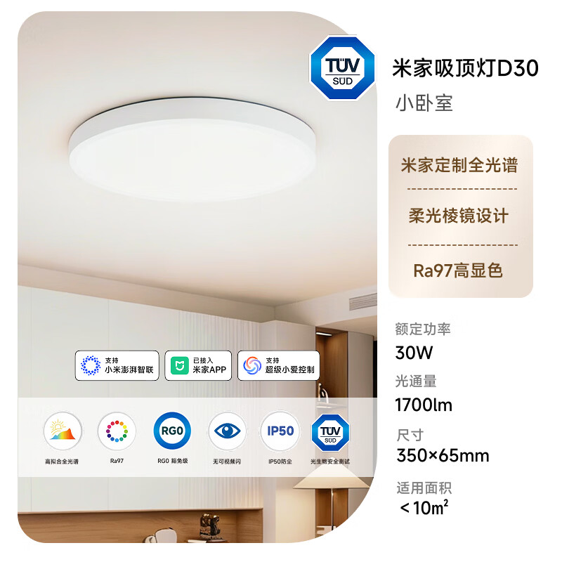 米家吸顶灯D30小爱智能语音控制30W自然光 304元 - 86线报