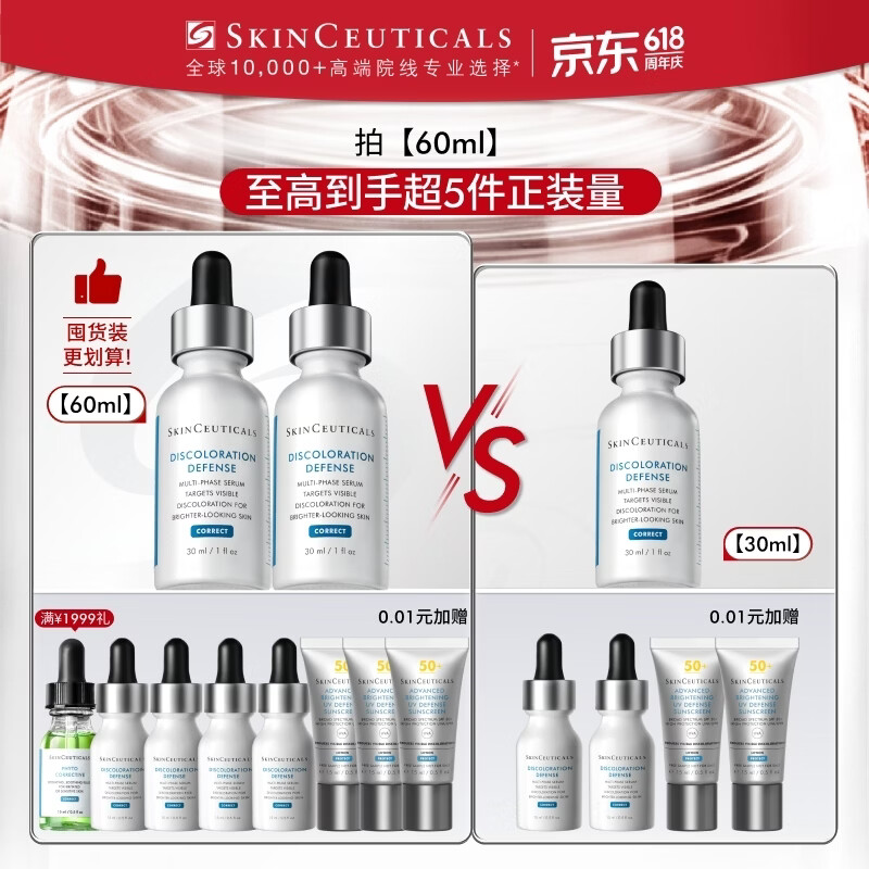修丽可发光瓶精华30ml*2赠同款60ml+小银伞30ml+0.01加赠15ml小银伞 - 86线报