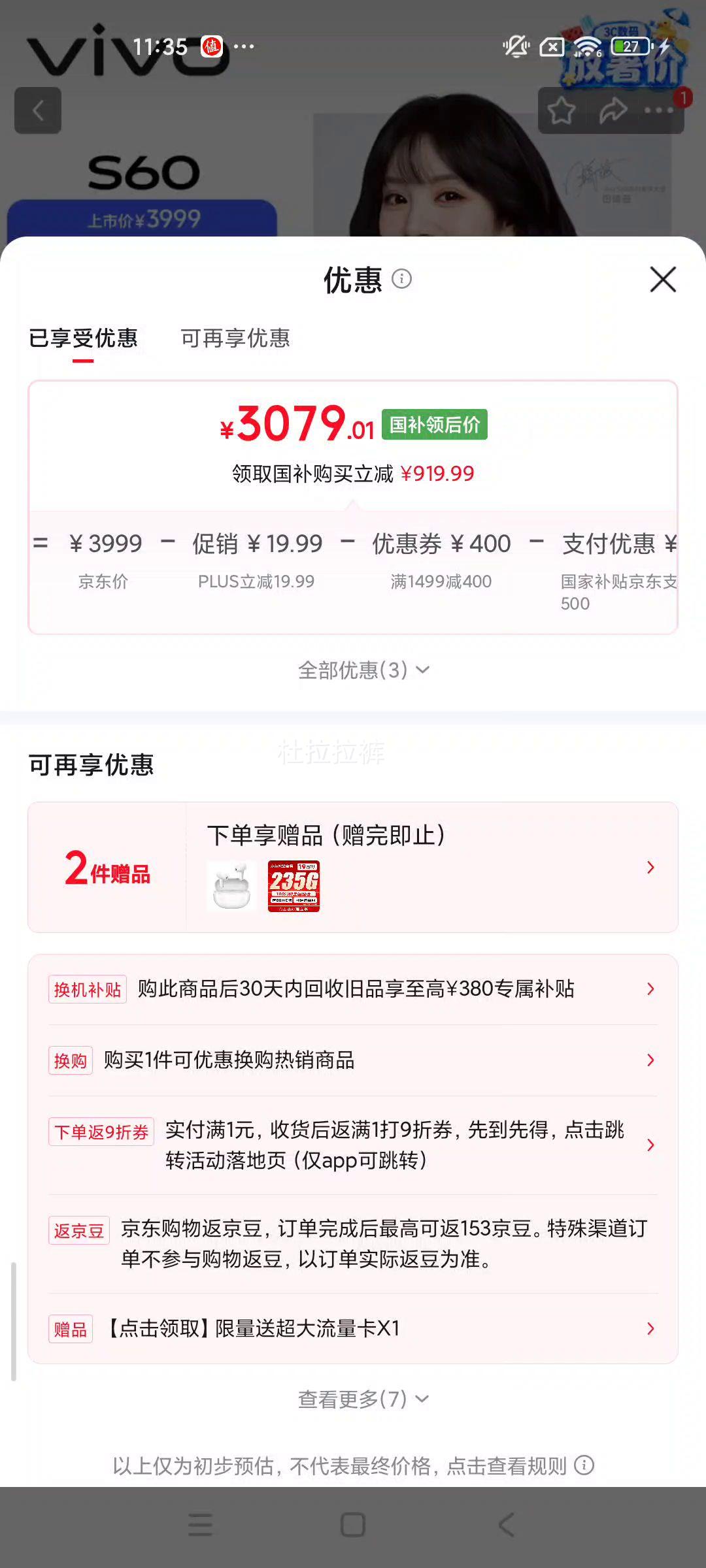vivo S60手机初夏绿12+512G 3079.01元 - 86线报