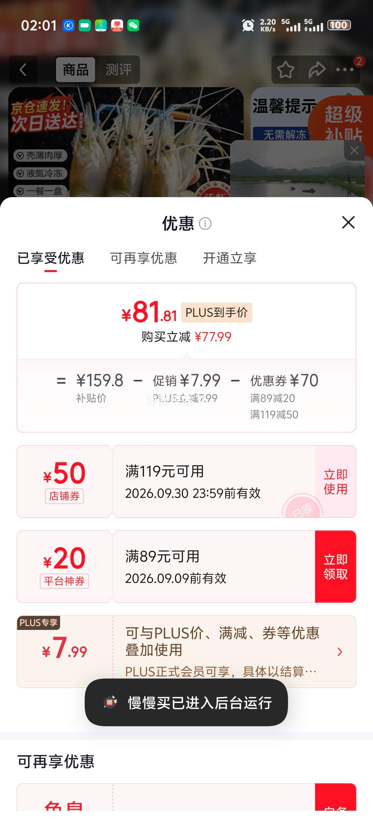 百鲜洽罗氏虾12-15只/斤大号500g×3盒 81.81元 - 86线报