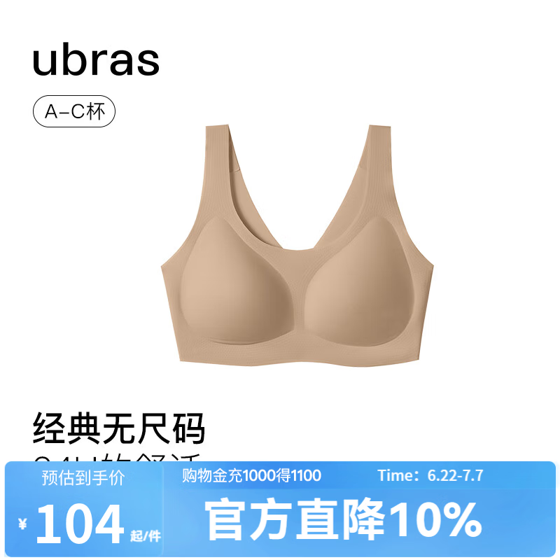 Ubras无尺码免拆胸垫文胸均码肤色 57.74元 - 86线报