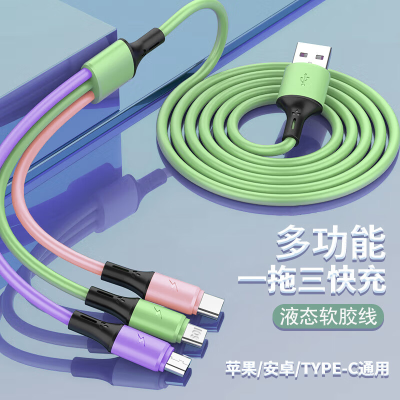 登谷三合一充电线Type-C快充适用于华为苹果荣耀彩色 5.01元 - 86线报