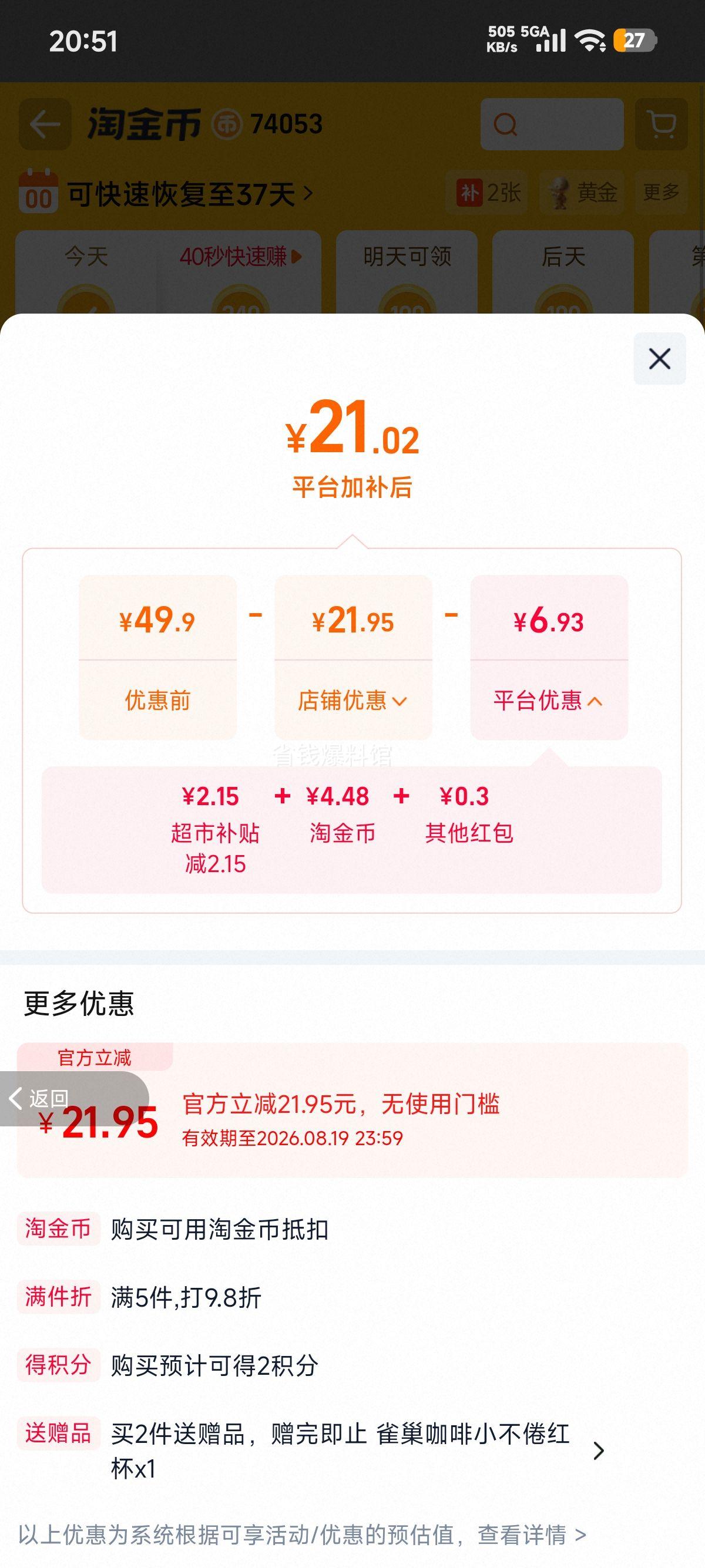 雀巢咖啡醇品美式黑咖啡1.8g×48条 21.32元 - 86线报