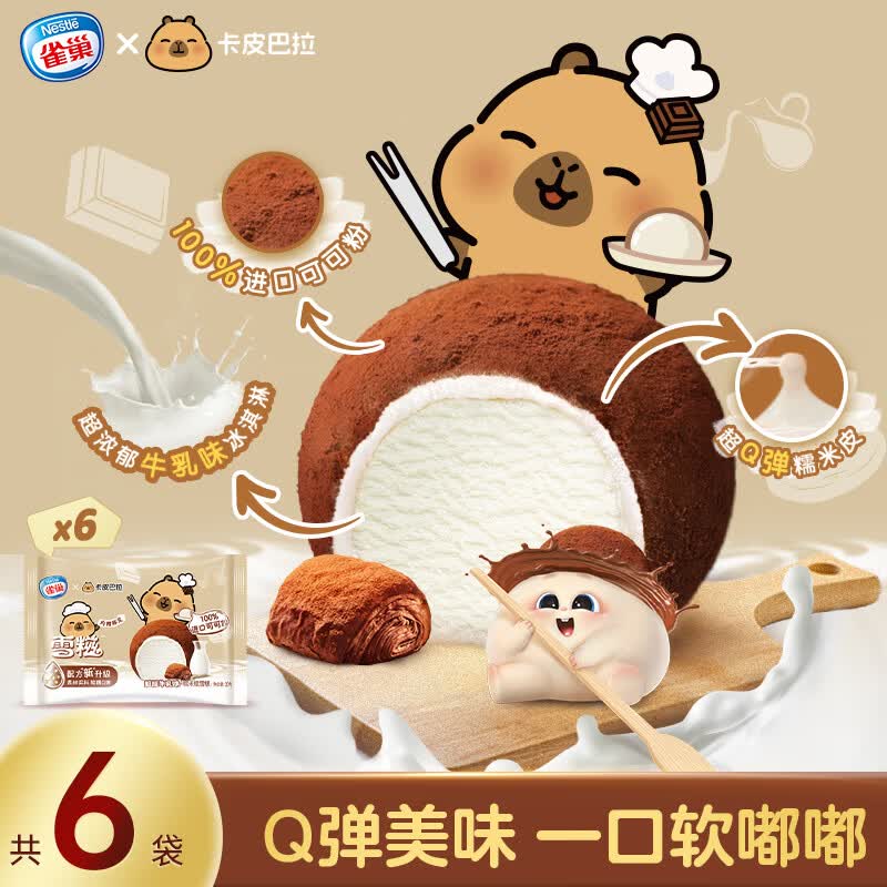 雀巢进口可可粉糯米糍冰淇淋30g*6袋 11.29元 - 86线报