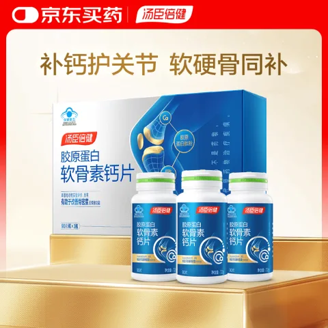 汤臣倍健 180片礼盒】汤臣倍健钙片胶原蛋白软骨素180片钙片中老年成人骨胶原蛋白增加骨密度营养品 90天礼盒 99元 图片 1