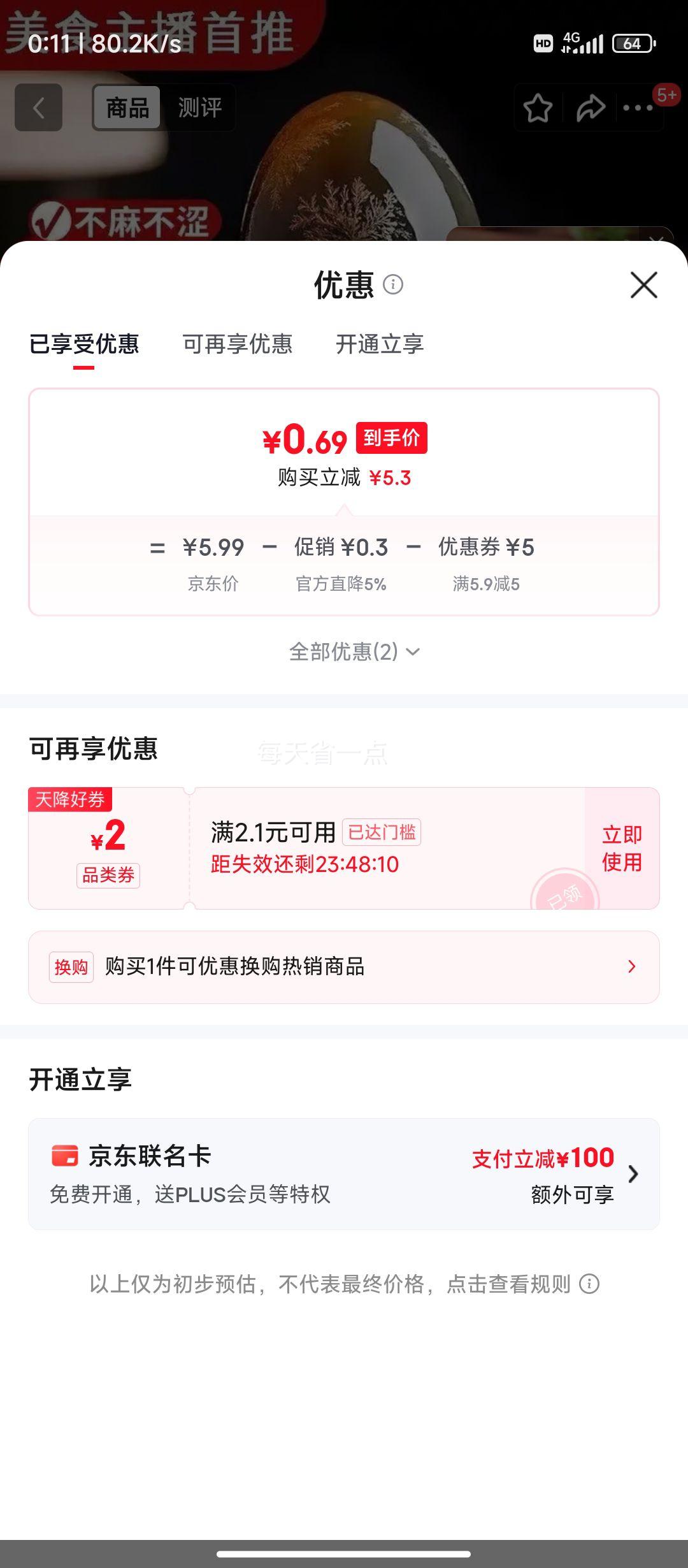 江苏高邮无铅松花蛋60g-70g4枚 0.69元 - 86线报